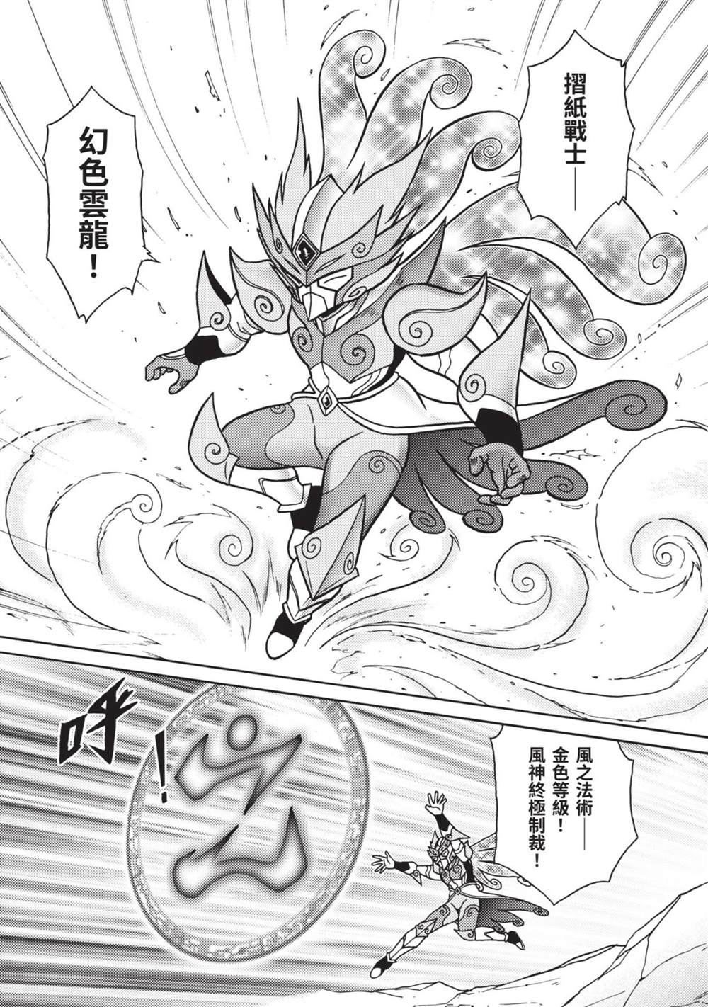 《折纸战士A》漫画最新章节第9卷免费下拉式在线观看章节第【140】张图片