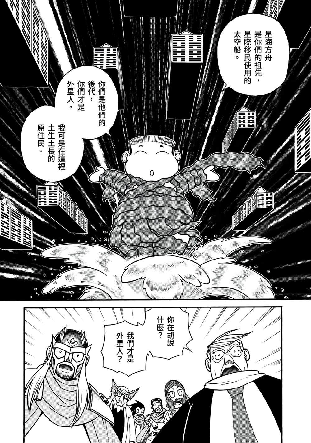 《折纸战士A》漫画最新章节第5卷免费下拉式在线观看章节第【140】张图片