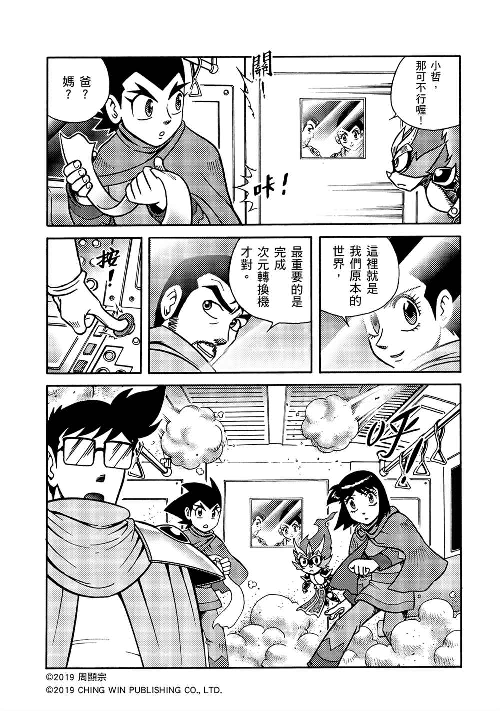 《折纸战士A》漫画最新章节第9回 借尸还魂免费下拉式在线观看章节第【27】张图片