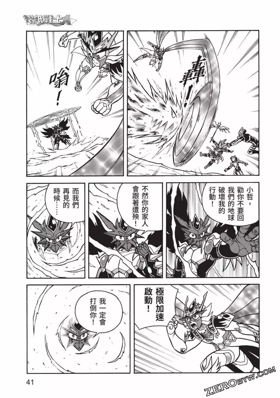 《折纸战士A》漫画最新章节第8卷免费下拉式在线观看章节第【42】张图片