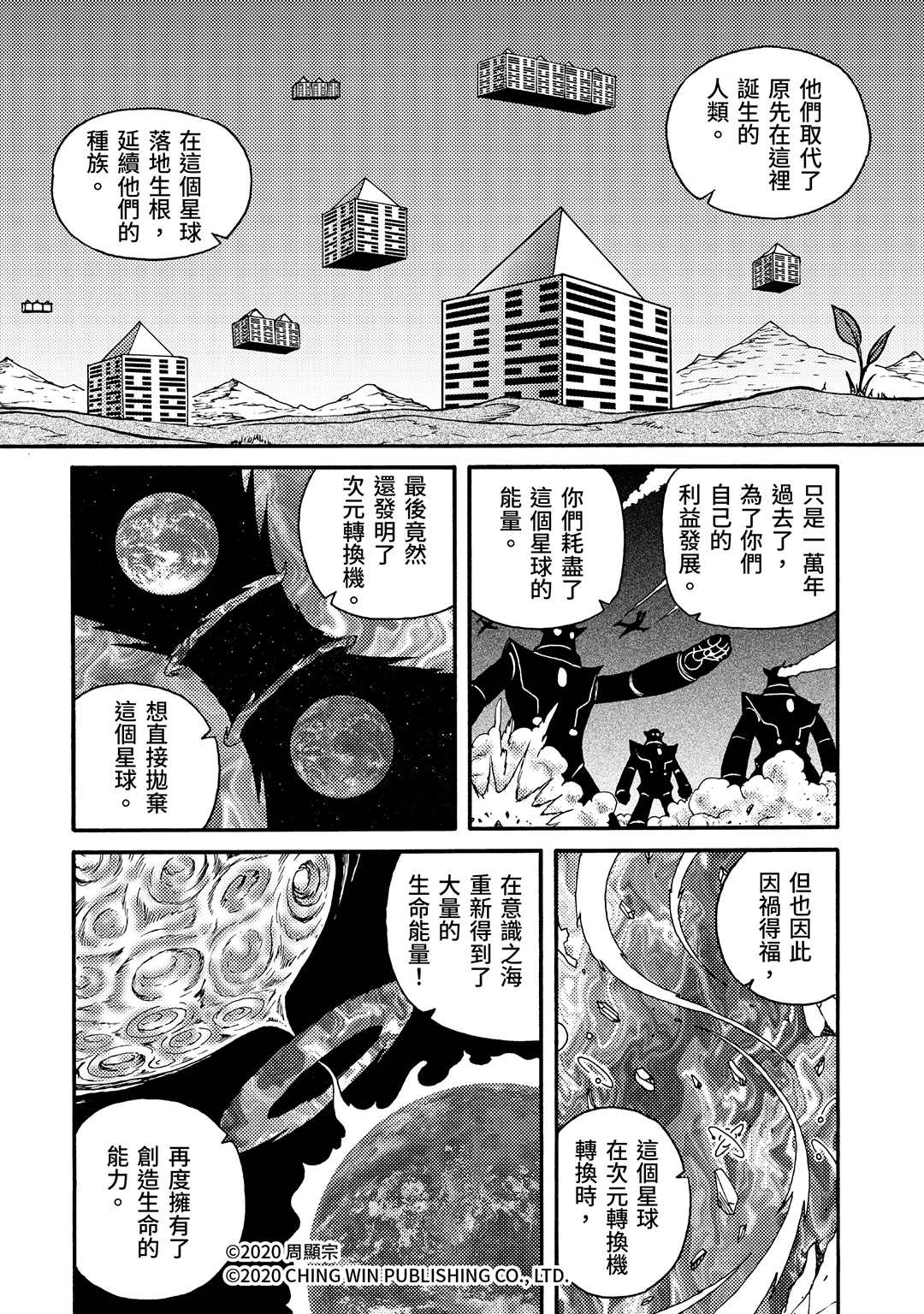 《折纸战士A》漫画最新章节第25回 凯亚们的幕后黑手免费下拉式在线观看章节第【13】张图片