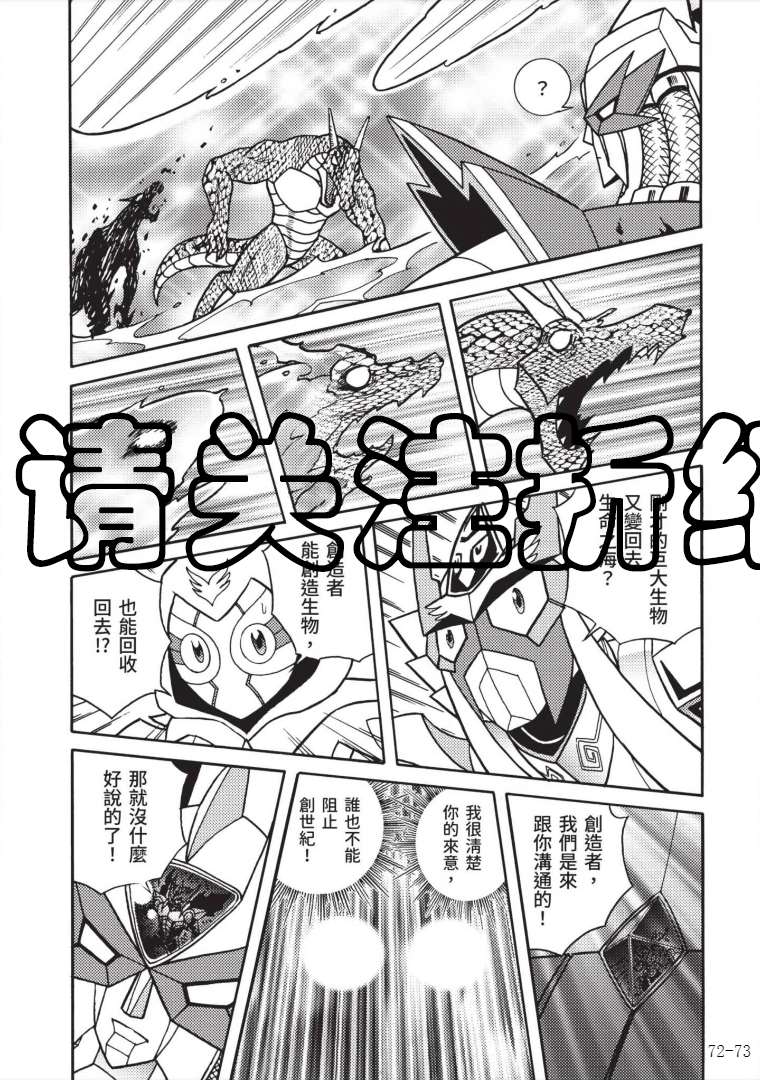 《折纸战士A》漫画最新章节第7卷免费下拉式在线观看章节第【69】张图片