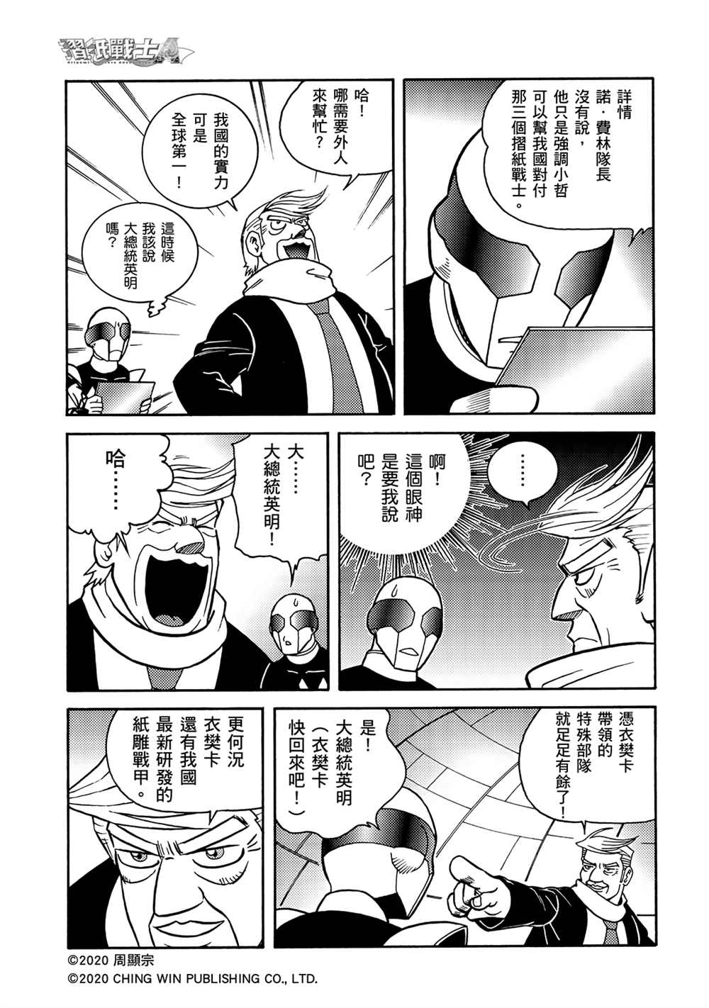 《折纸战士A》漫画最新章节第16回 战况胶著免费下拉式在线观看章节第【8】张图片