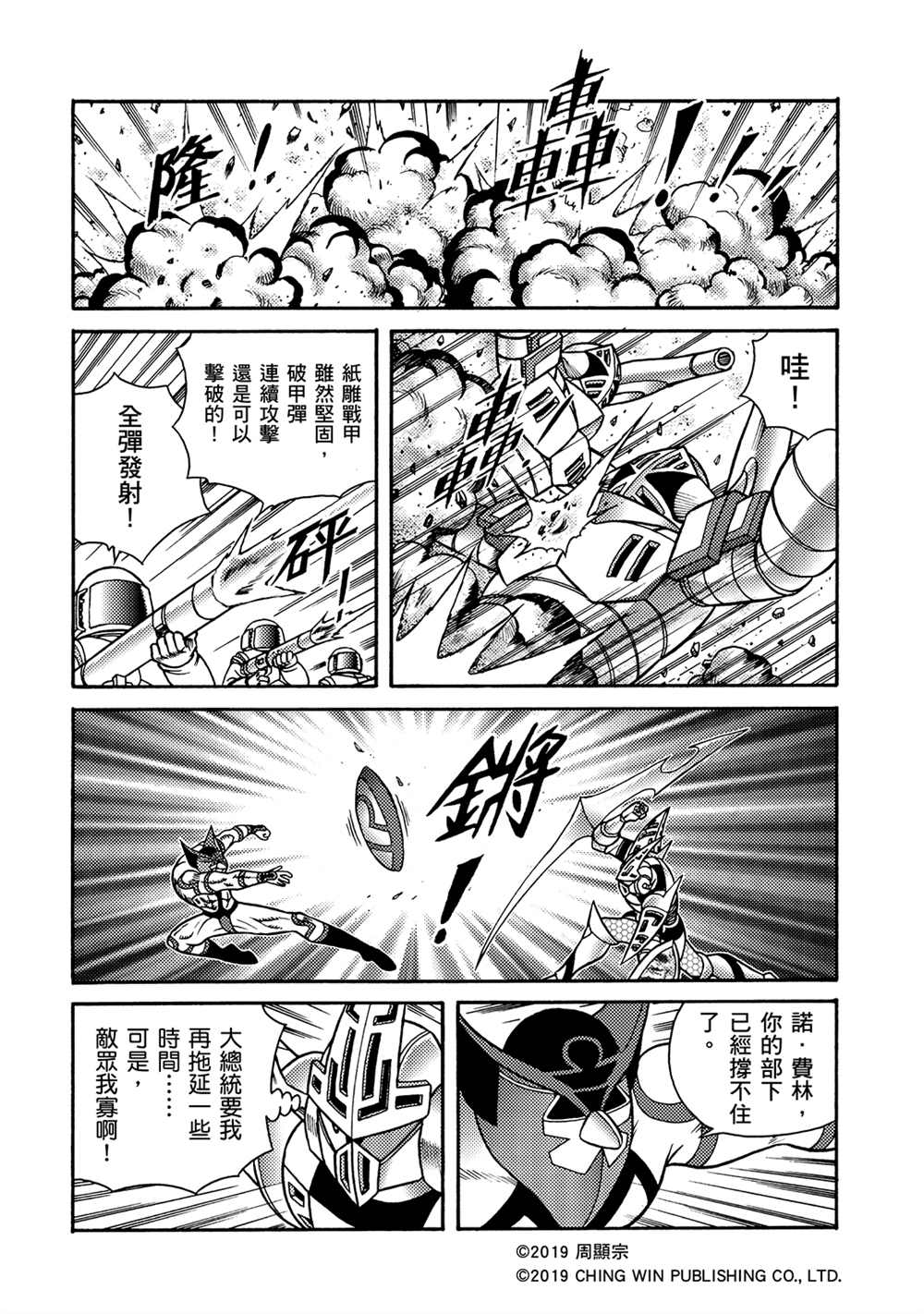 《折纸战士A》漫画最新章节第12回 重生的地球免费下拉式在线观看章节第【18】张图片