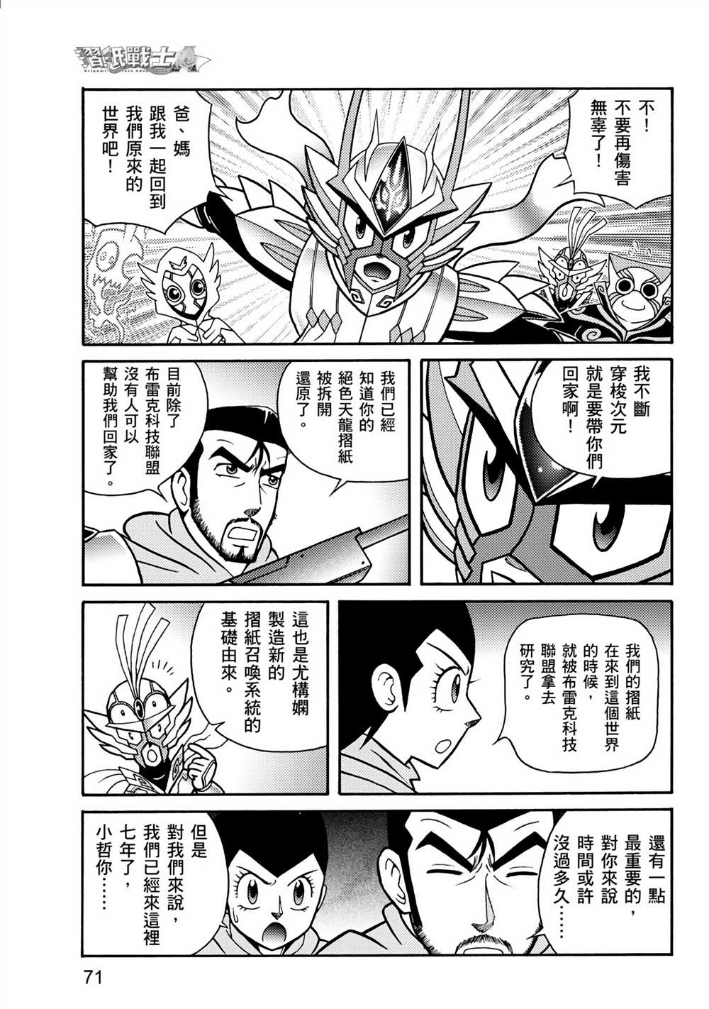 《折纸战士A》漫画最新章节第2卷免费下拉式在线观看章节第【71】张图片