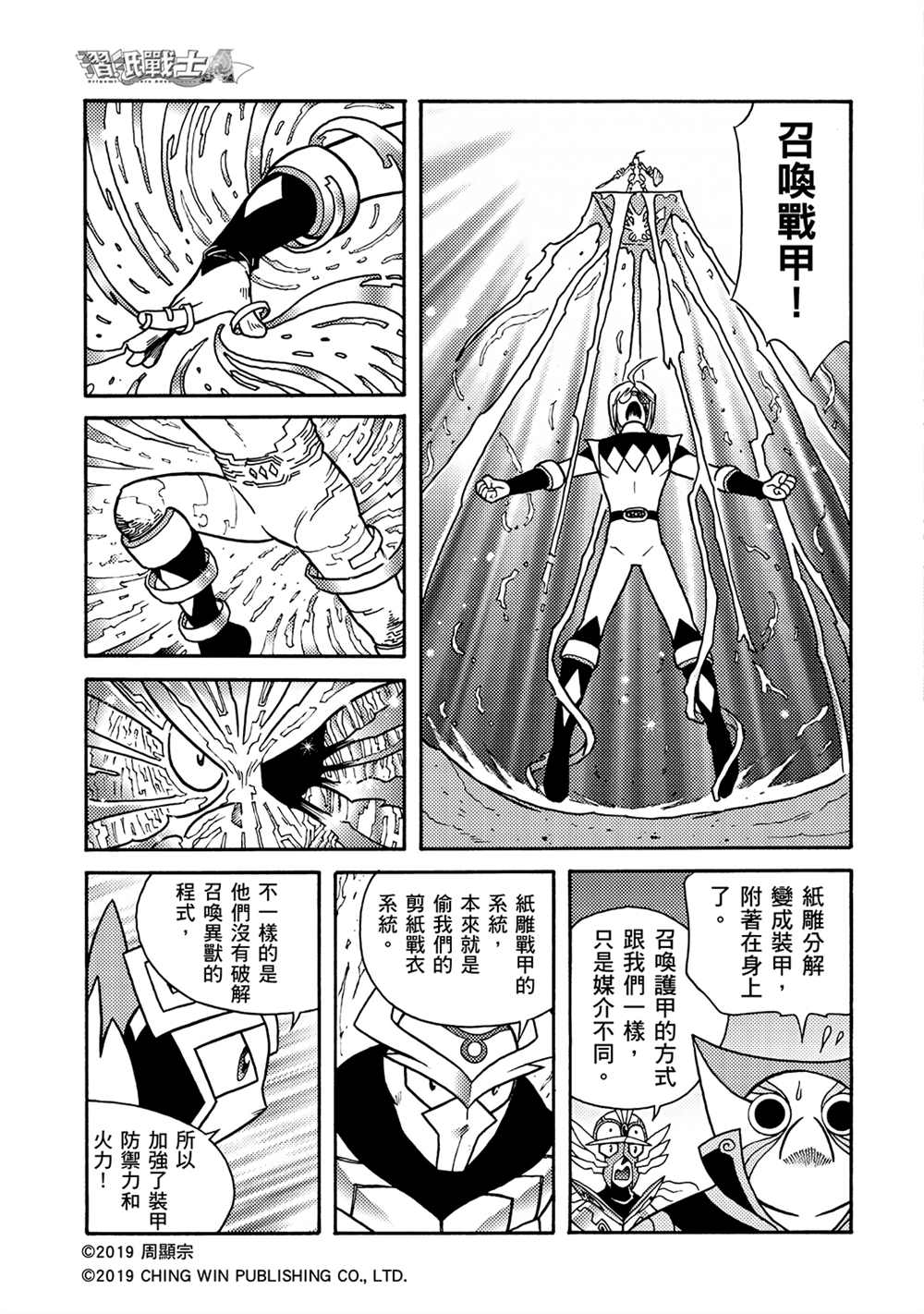 《折纸战士A》漫画最新章节第8回 重逢免费下拉式在线观看章节第【15】张图片