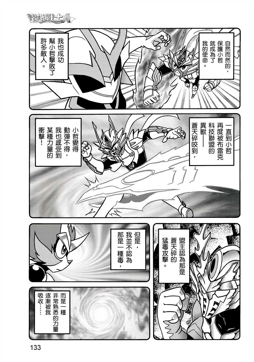 《折纸战士A》漫画最新章节第3卷免费下拉式在线观看章节第【133】张图片