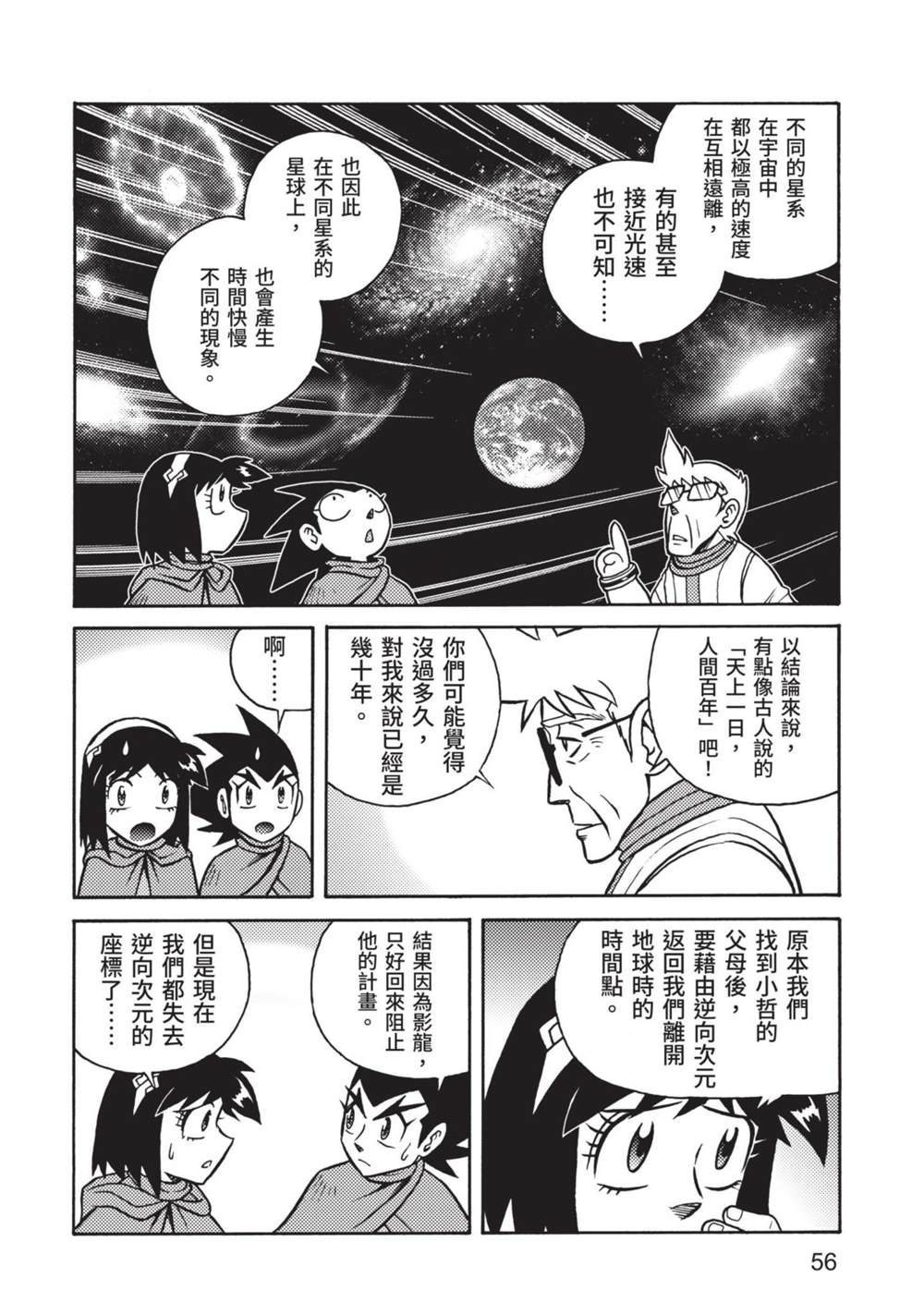 《折纸战士A》漫画最新章节第9卷免费下拉式在线观看章节第【56】张图片