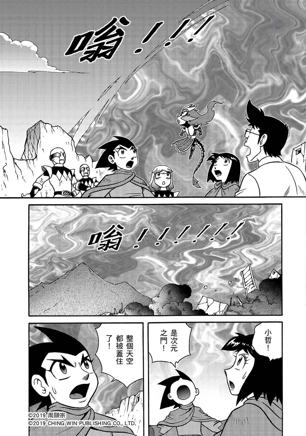 《折纸战士A》漫画最新章节第12回 重生的地球免费下拉式在线观看章节第【3】张图片