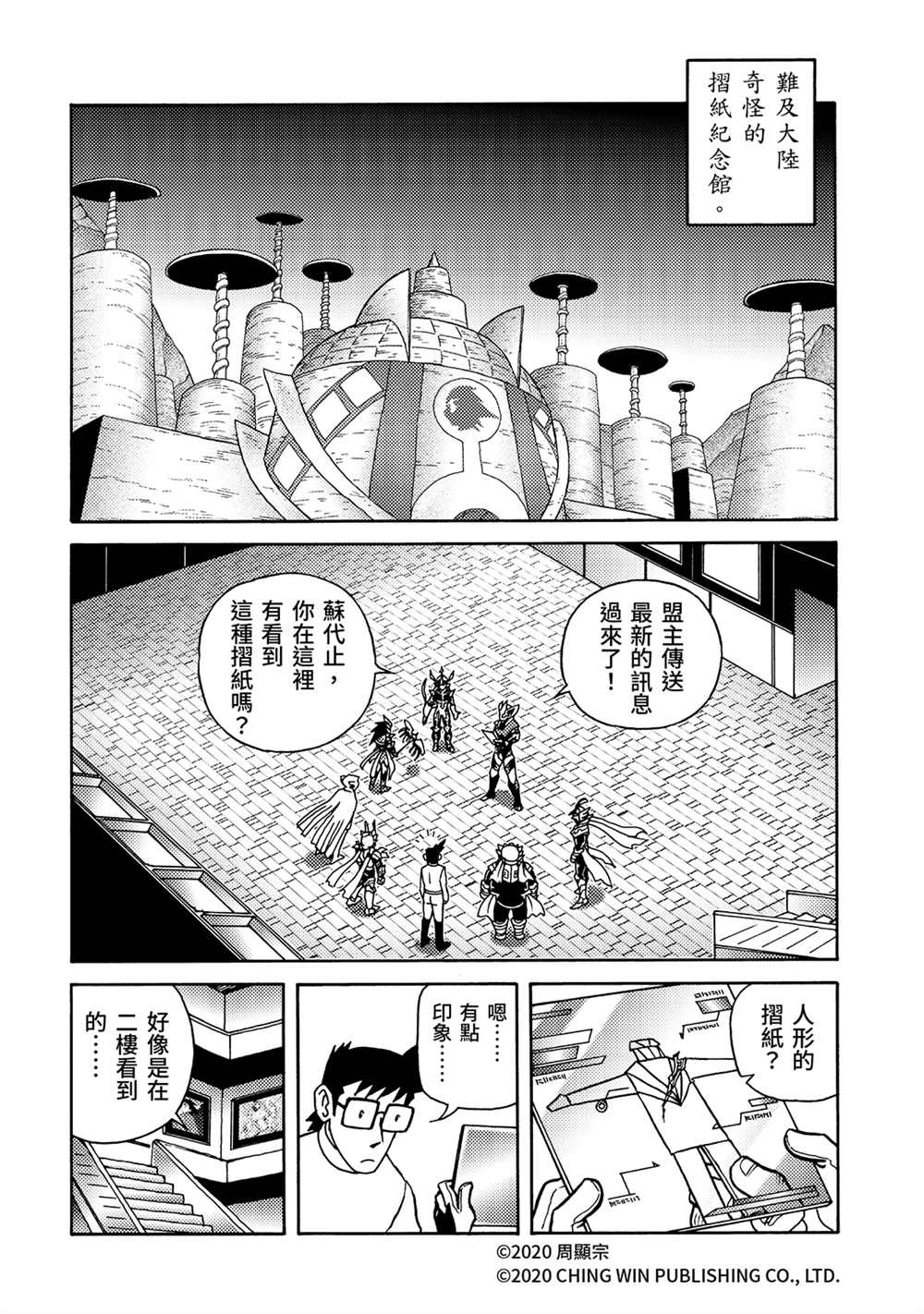 《折纸战士A》漫画最新章节第22回 凯亚的真面目？免费下拉式在线观看章节第【24】张图片