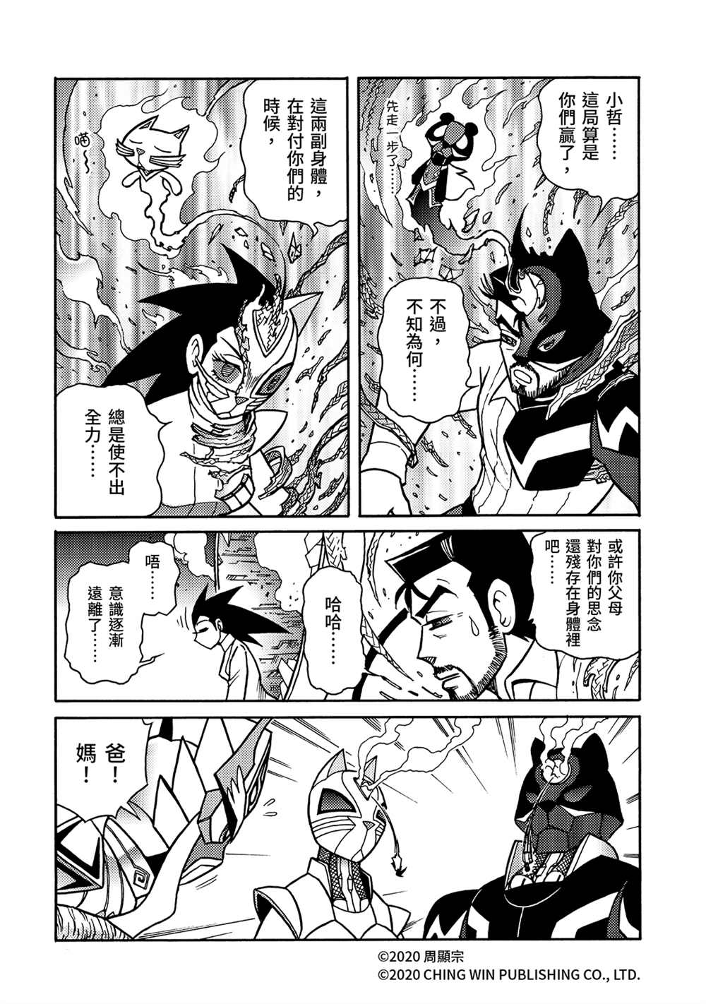 《折纸战士A》漫画最新章节第23回 进击的父母免费下拉式在线观看章节第【18】张图片