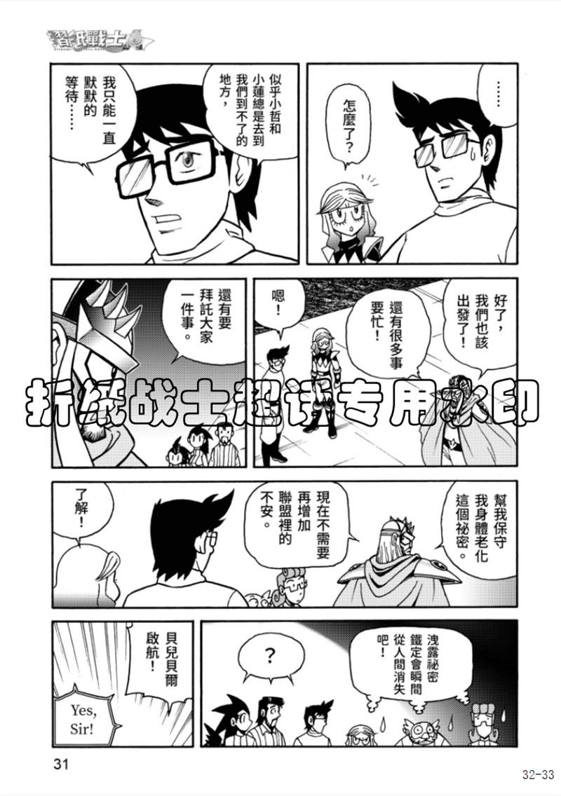 《折纸战士A》漫画最新章节第6卷免费下拉式在线观看章节第【31】张图片