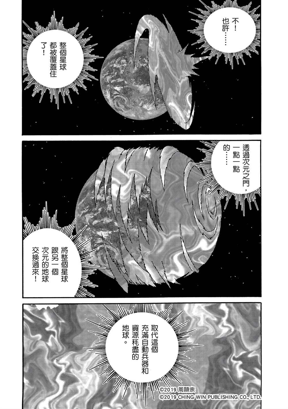 《折纸战士A》漫画最新章节第12回 重生的地球免费下拉式在线观看章节第【4】张图片