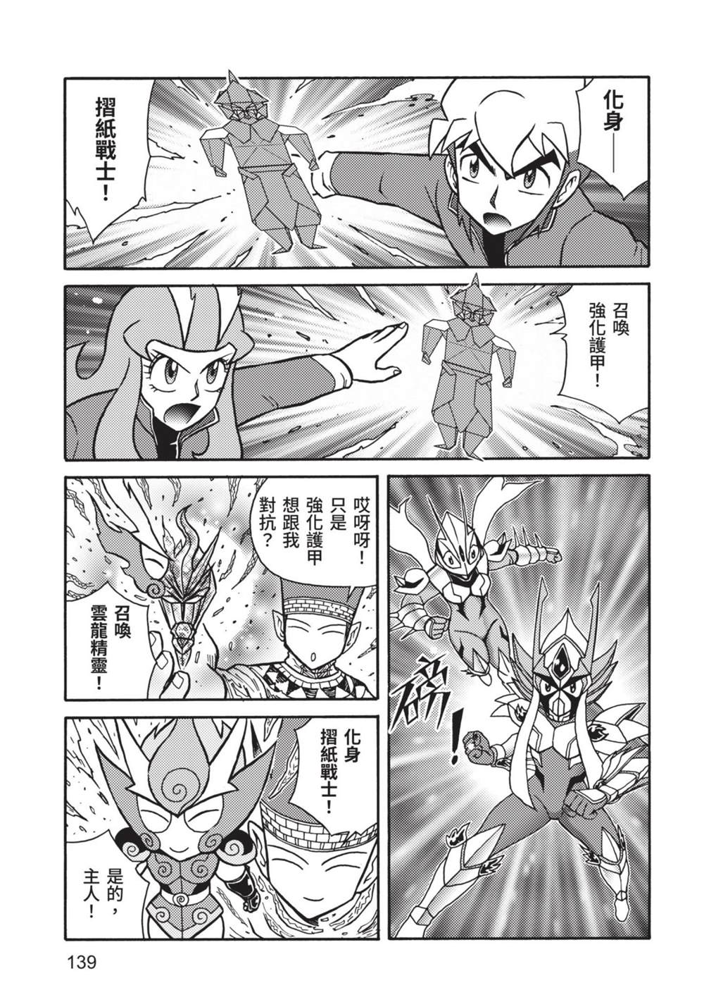 《折纸战士A》漫画最新章节第9卷免费下拉式在线观看章节第【139】张图片