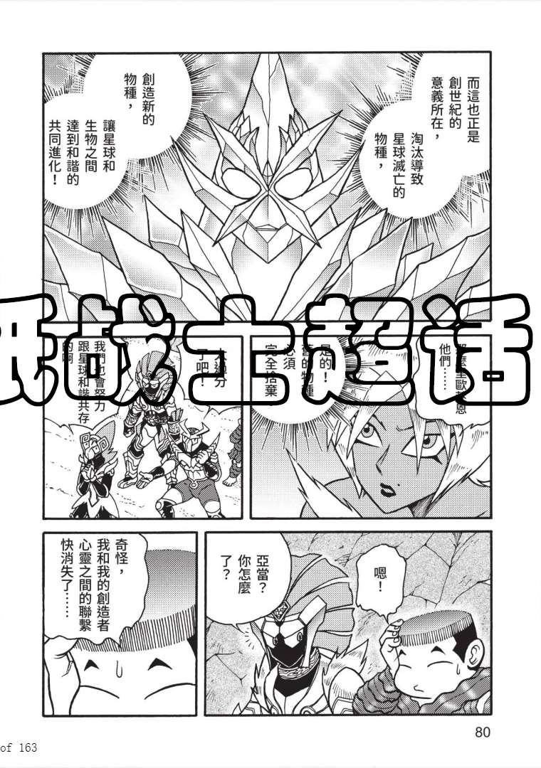 《折纸战士A》漫画最新章节第7卷免费下拉式在线观看章节第【78】张图片