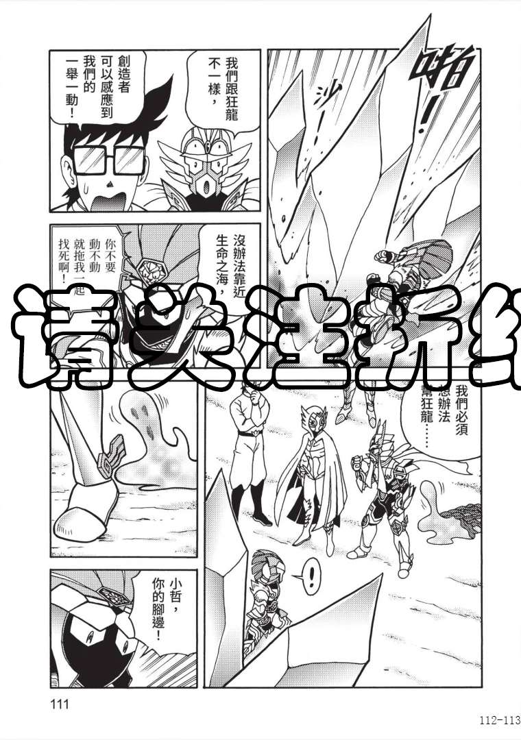 《折纸战士A》漫画最新章节第7卷免费下拉式在线观看章节第【109】张图片