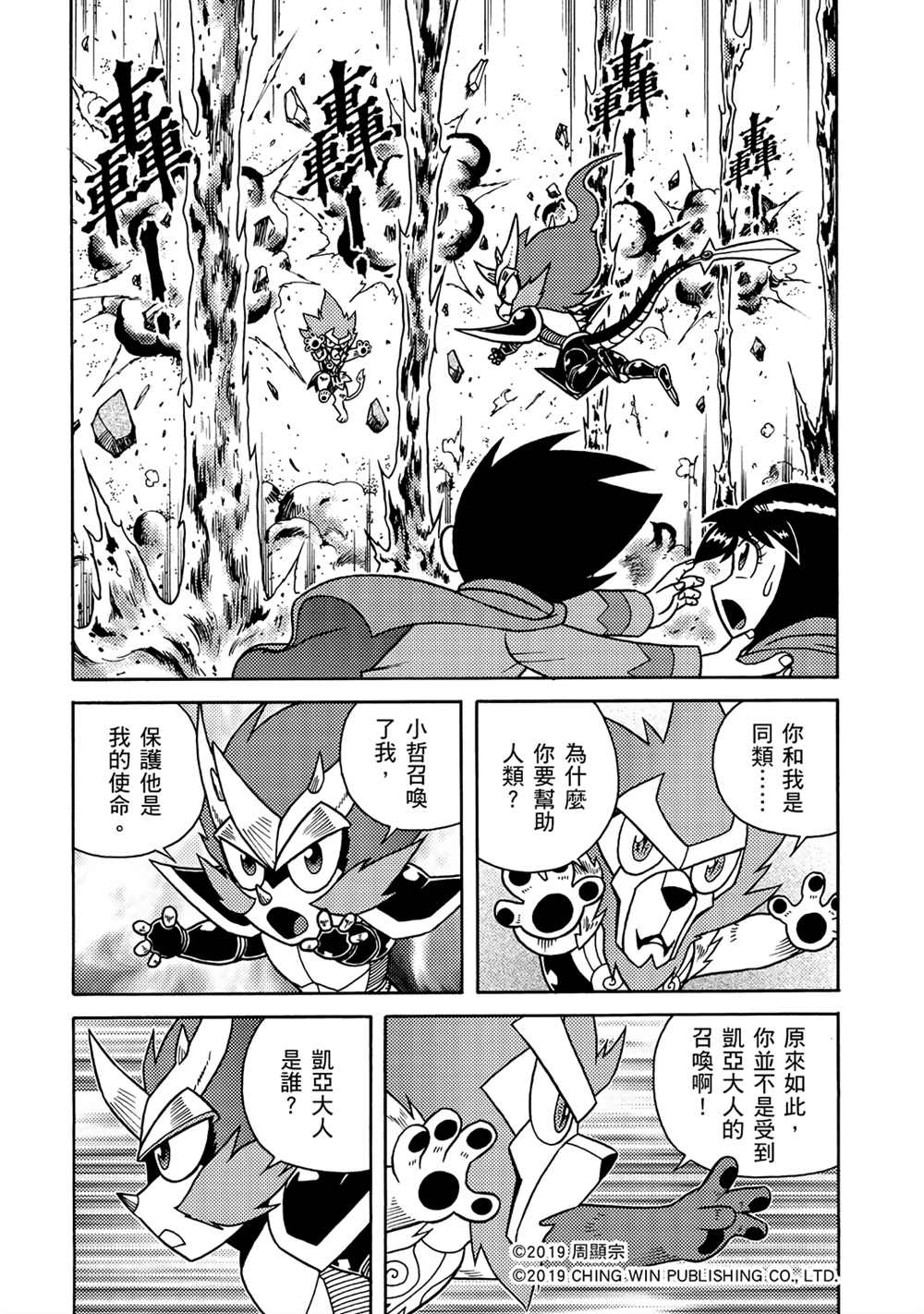 《折纸战士A》漫画最新章节第14回 红色天龙对战绯红雄师免费下拉式在线观看章节第【4】张图片