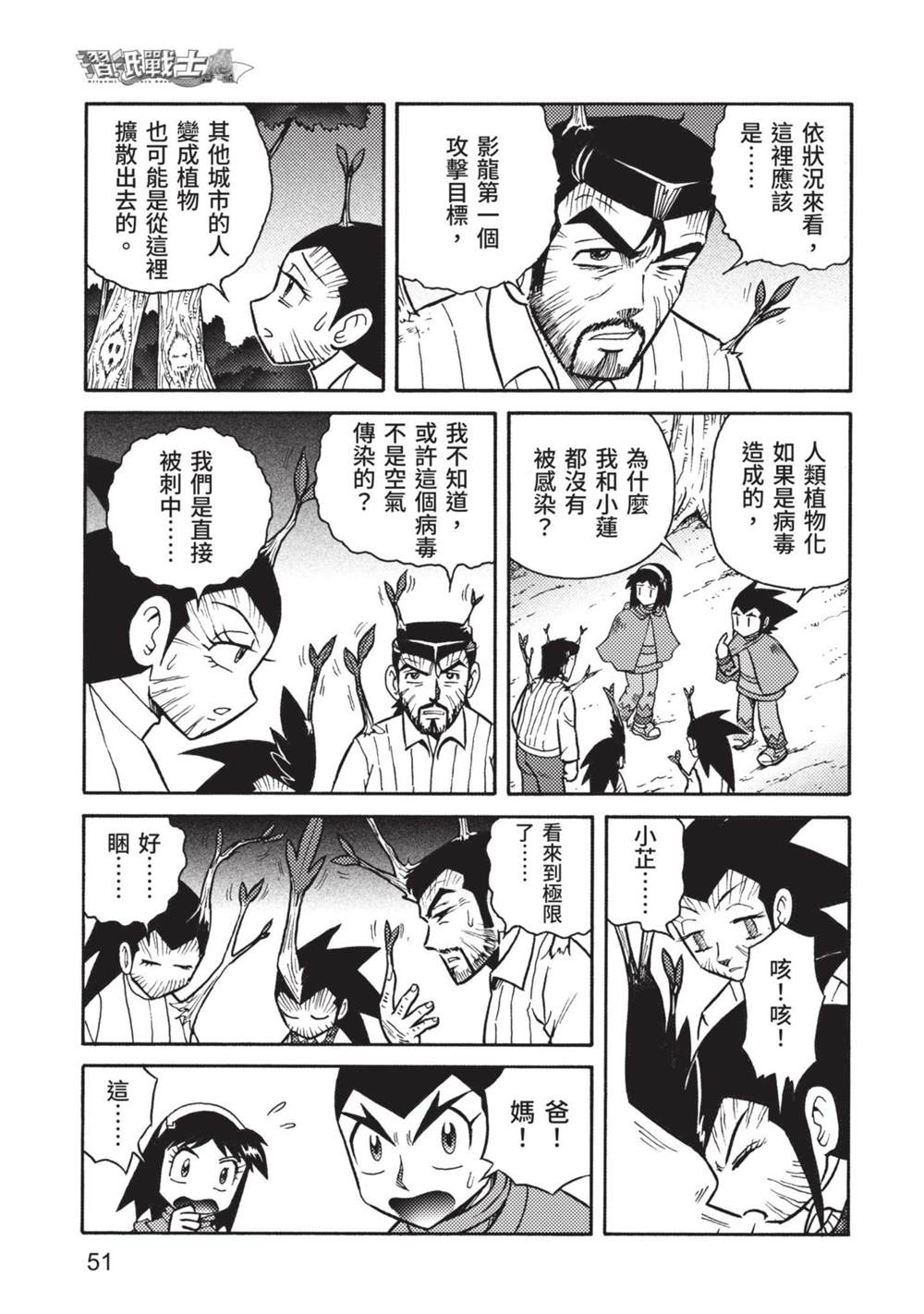 《折纸战士A》漫画最新章节第9卷免费下拉式在线观看章节第【51】张图片