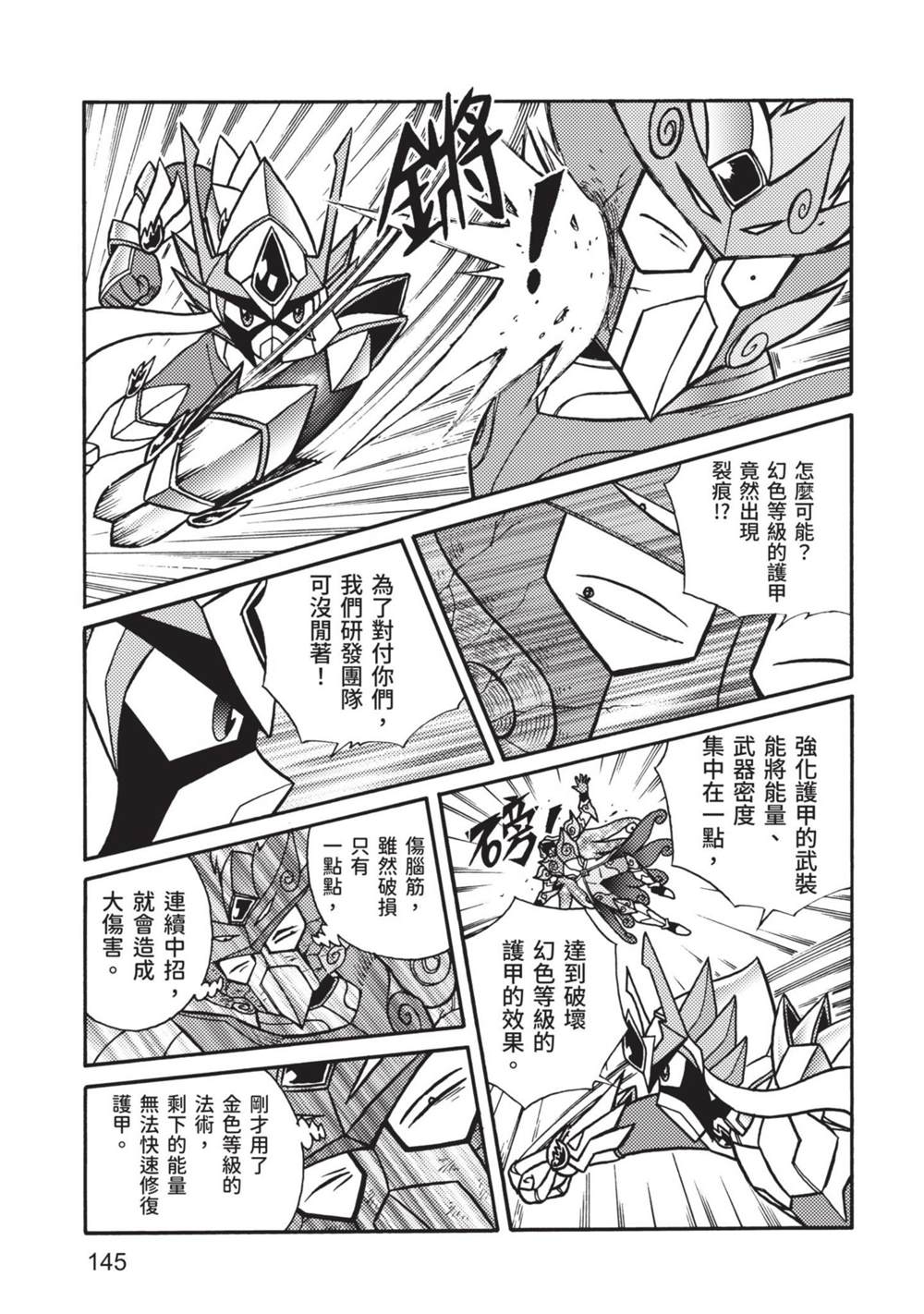 《折纸战士A》漫画最新章节第9卷免费下拉式在线观看章节第【145】张图片