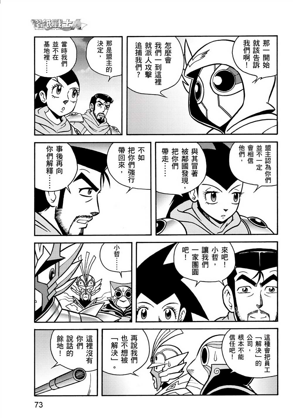 《折纸战士A》漫画最新章节第2卷免费下拉式在线观看章节第【73】张图片