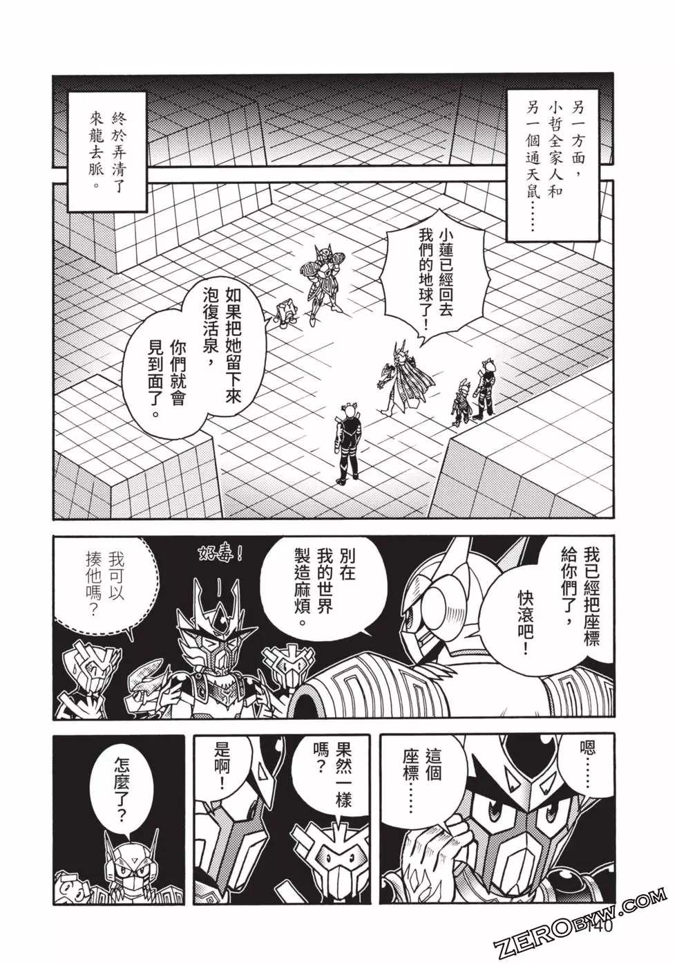 《折纸战士A》漫画最新章节第8卷免费下拉式在线观看章节第【141】张图片