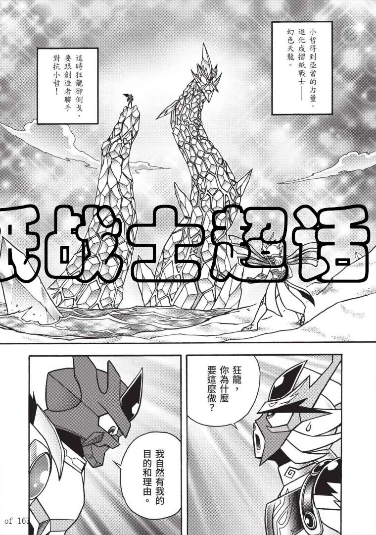 《折纸战士A》漫画最新章节第7卷免费下拉式在线观看章节第【130】张图片