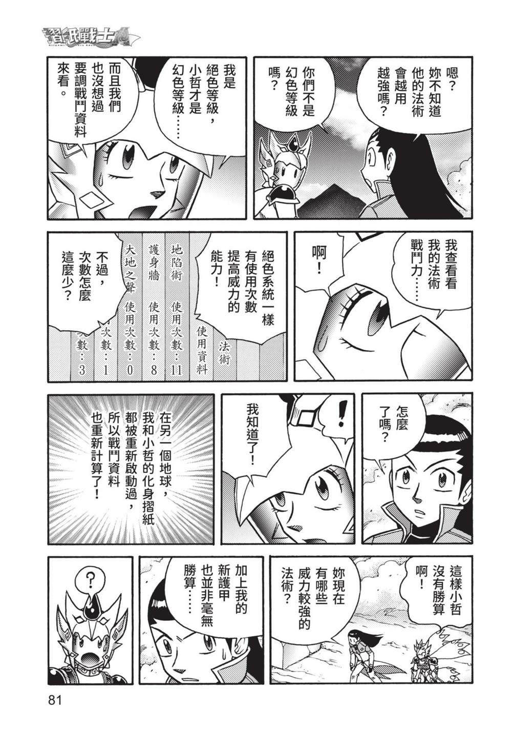 《折纸战士A》漫画最新章节第9卷免费下拉式在线观看章节第【81】张图片