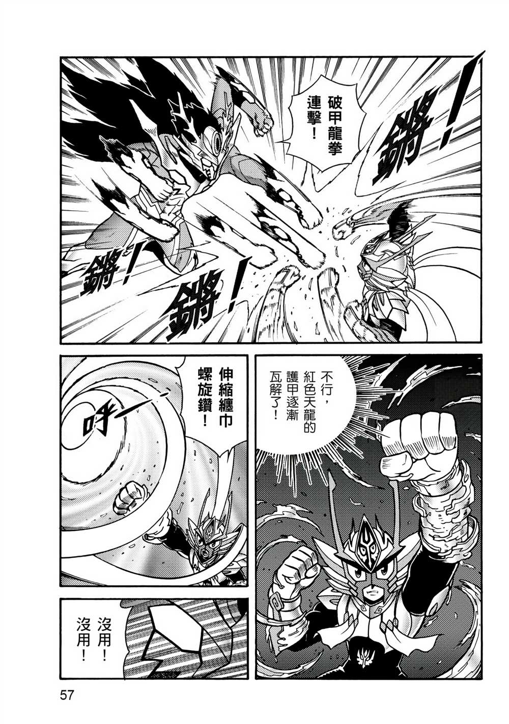 《折纸战士A》漫画最新章节第3卷免费下拉式在线观看章节第【57】张图片