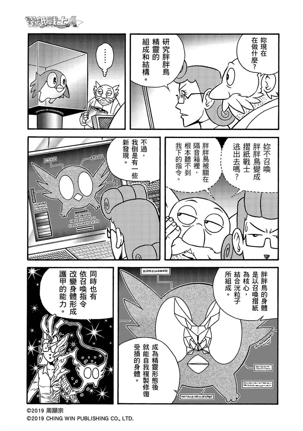 《折纸战士A》漫画最新章节第10回 本尊与分身免费下拉式在线观看章节第【19】张图片