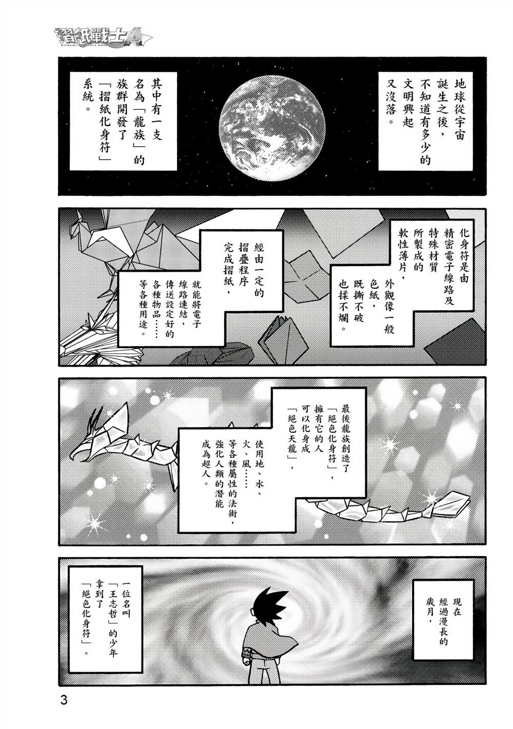 《折纸战士A》漫画最新章节第1卷免费下拉式在线观看章节第【4】张图片