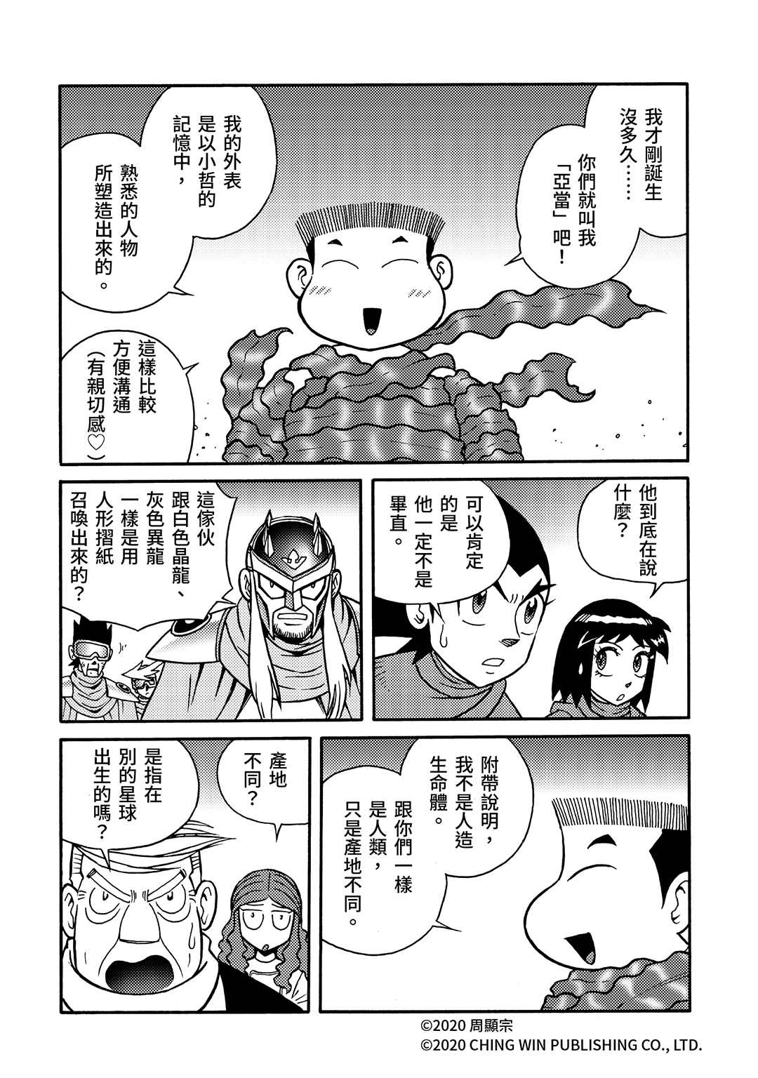 《折纸战士A》漫画最新章节第25回 凯亚们的幕后黑手免费下拉式在线观看章节第【9】张图片