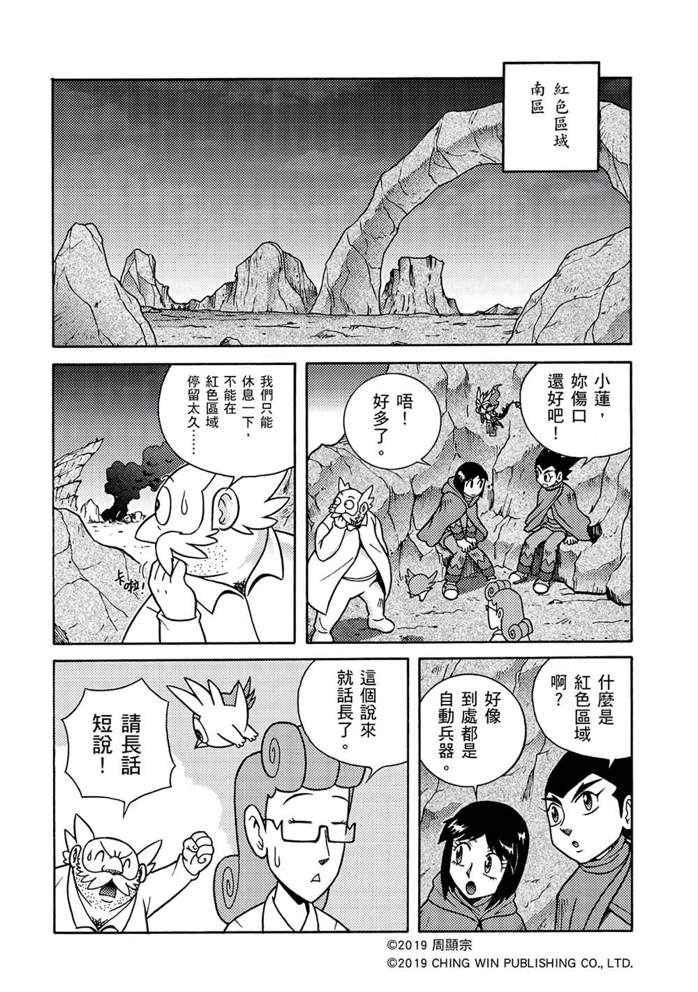 《折纸战士A》漫画最新章节第4回 红色天龙重生免费下拉式在线观看章节第【12】张图片