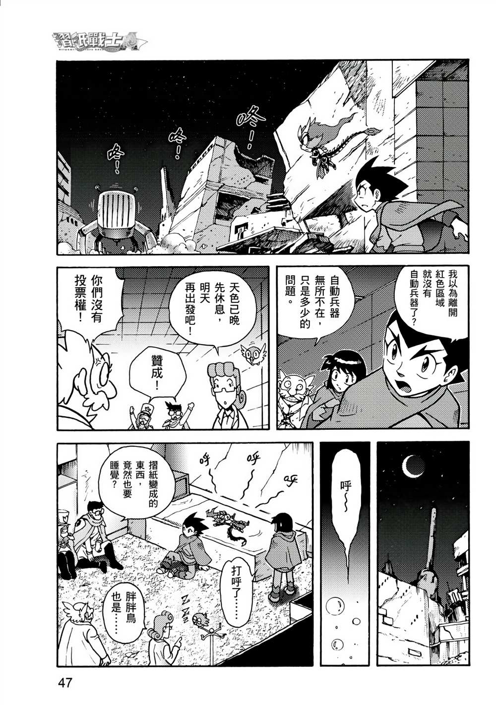 《折纸战士A》漫画最新章节第2卷免费下拉式在线观看章节第【47】张图片