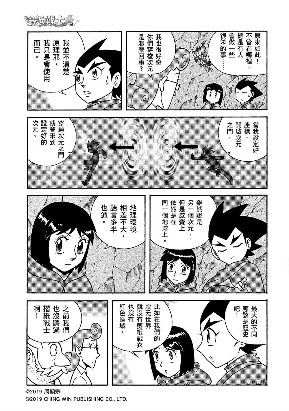 《折纸战士A》漫画最新章节第4回 红色天龙重生免费下拉式在线观看章节第【15】张图片