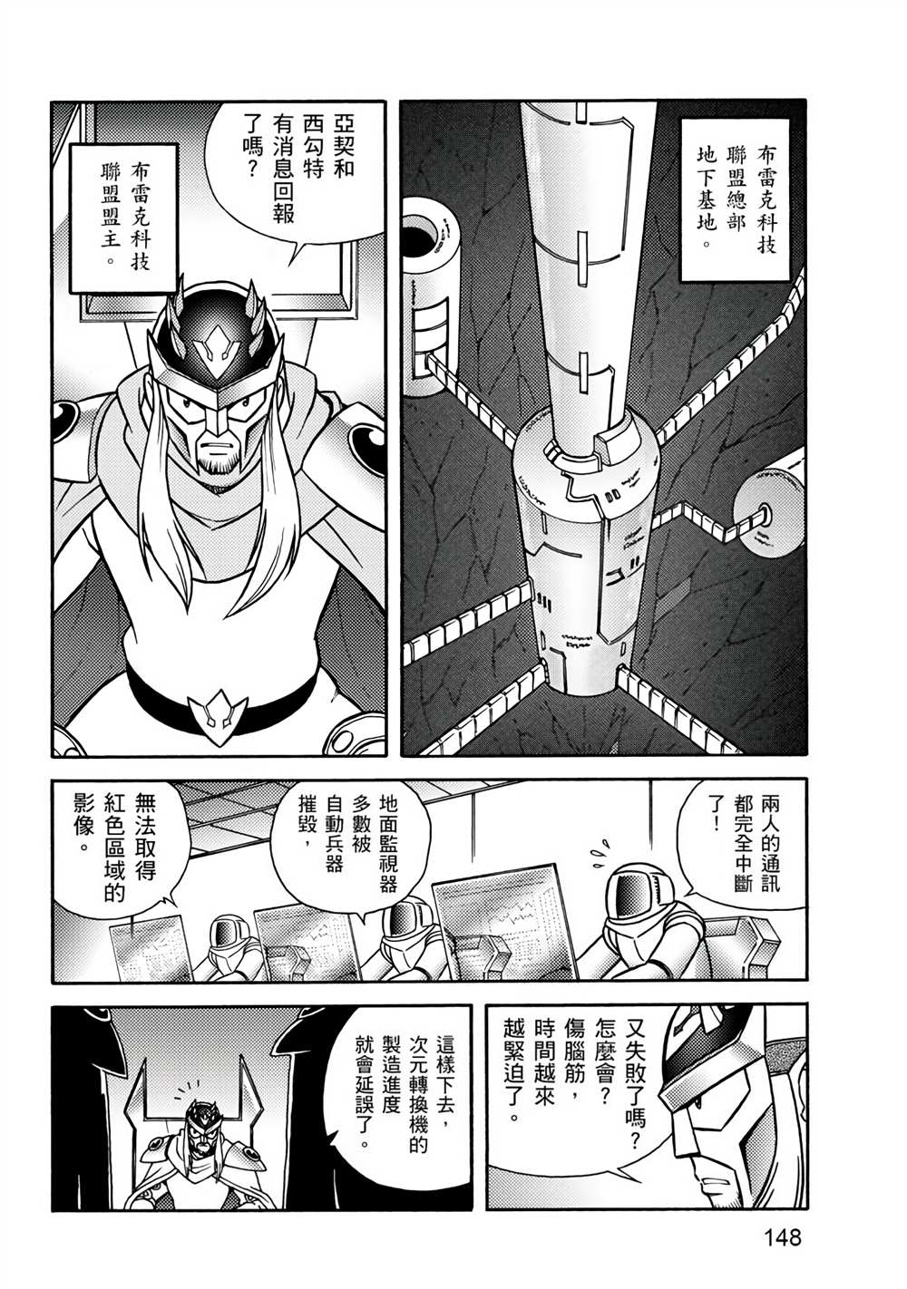 《折纸战士A》漫画最新章节第1卷免费下拉式在线观看章节第【148】张图片