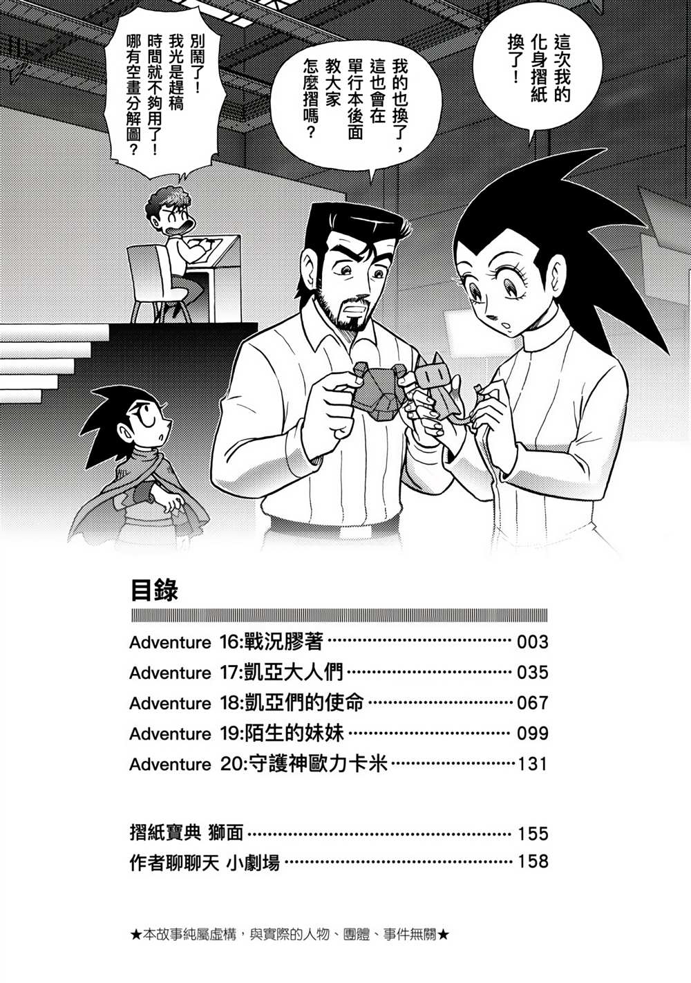 《折纸战士A》漫画最新章节第4卷免费下拉式在线观看章节第【3】张图片