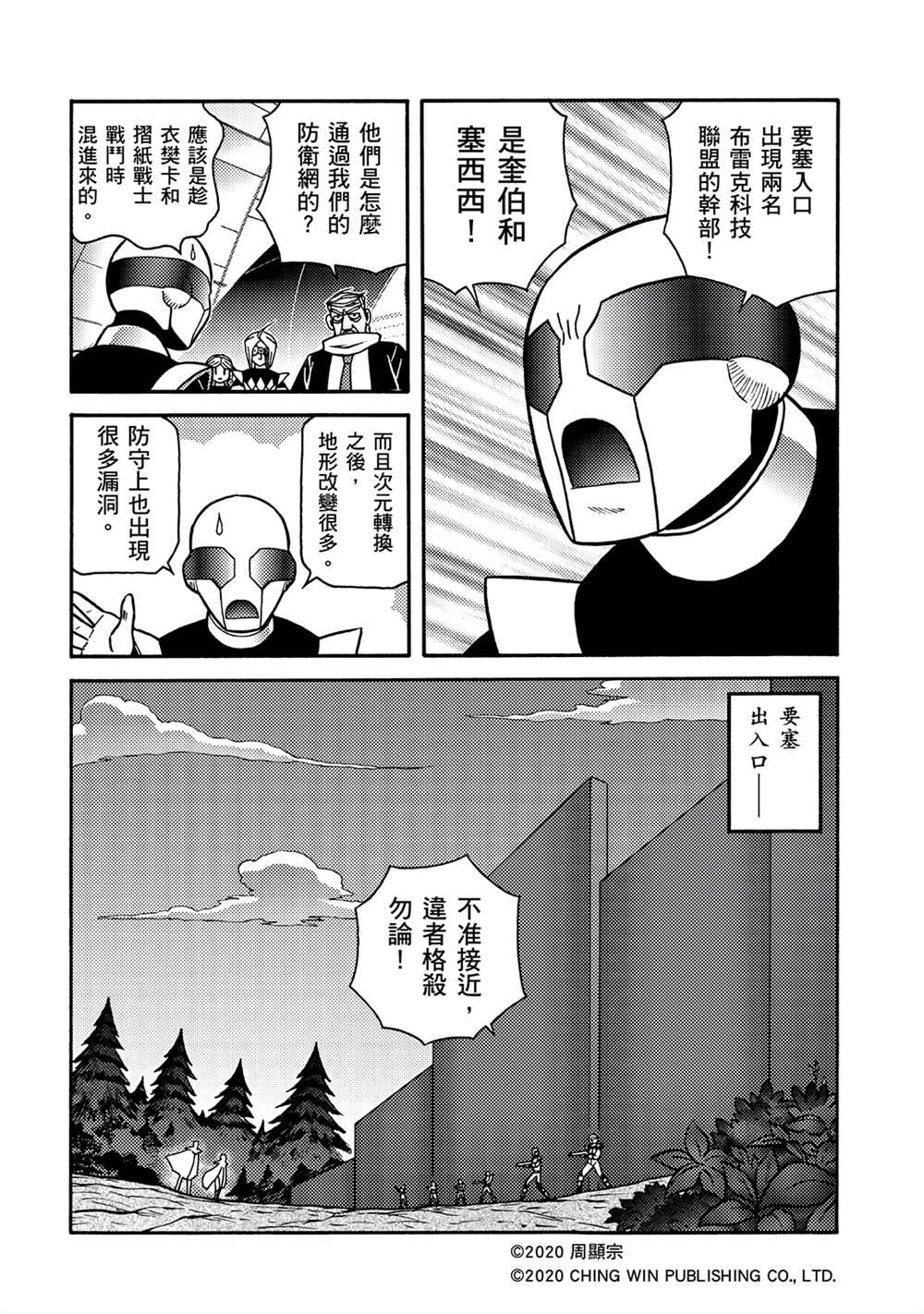 《折纸战士A》漫画最新章节第17回 凯亚大人们免费下拉式在线观看章节第【24】张图片