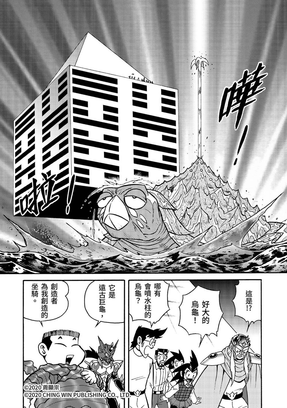 《折纸战士A》漫画最新章节第26回 亚当与夏娃免费下拉式在线观看章节第【25】张图片