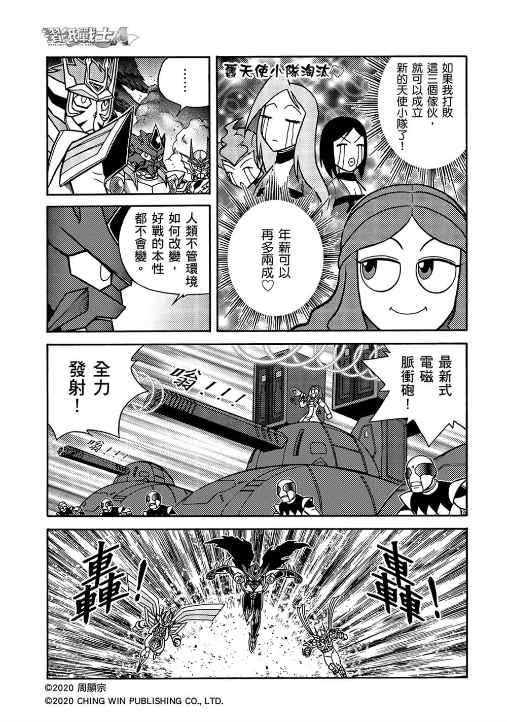 《折纸战士A》漫画最新章节第15回 龙精灵护甲系统免费下拉式在线观看章节第【17】张图片