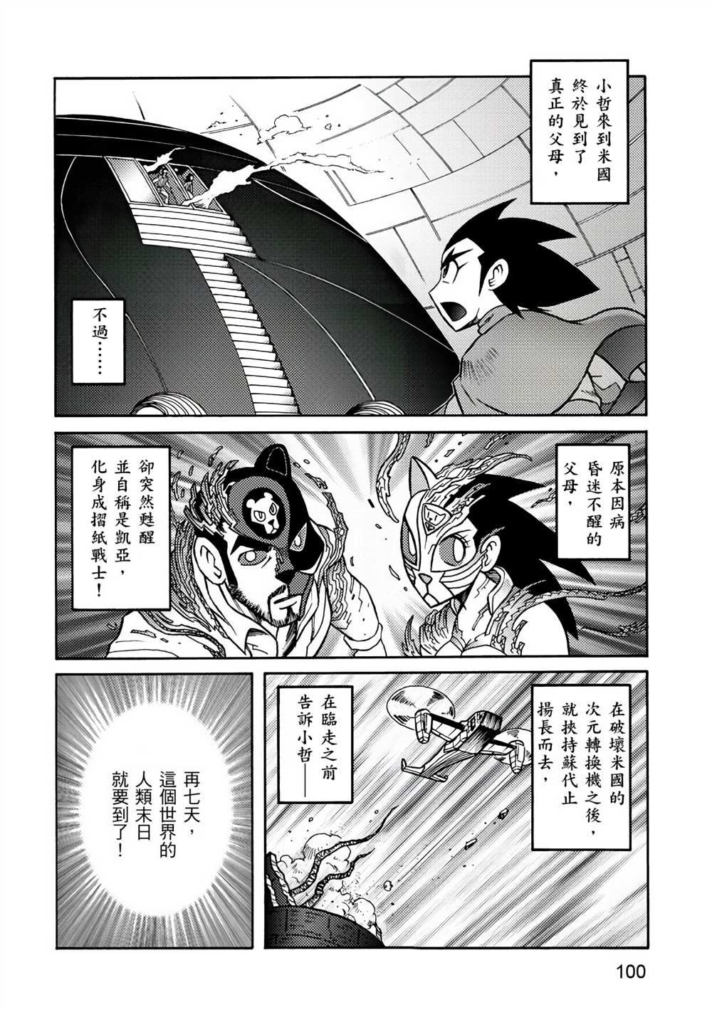 《折纸战士A》漫画最新章节第4卷免费下拉式在线观看章节第【100】张图片