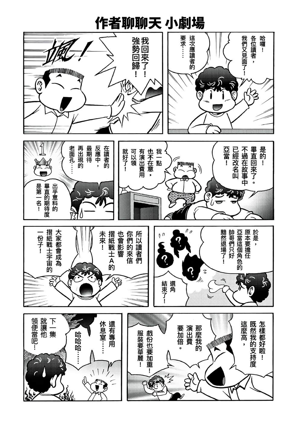 《折纸战士A》漫画最新章节第5卷免费下拉式在线观看章节第【159】张图片