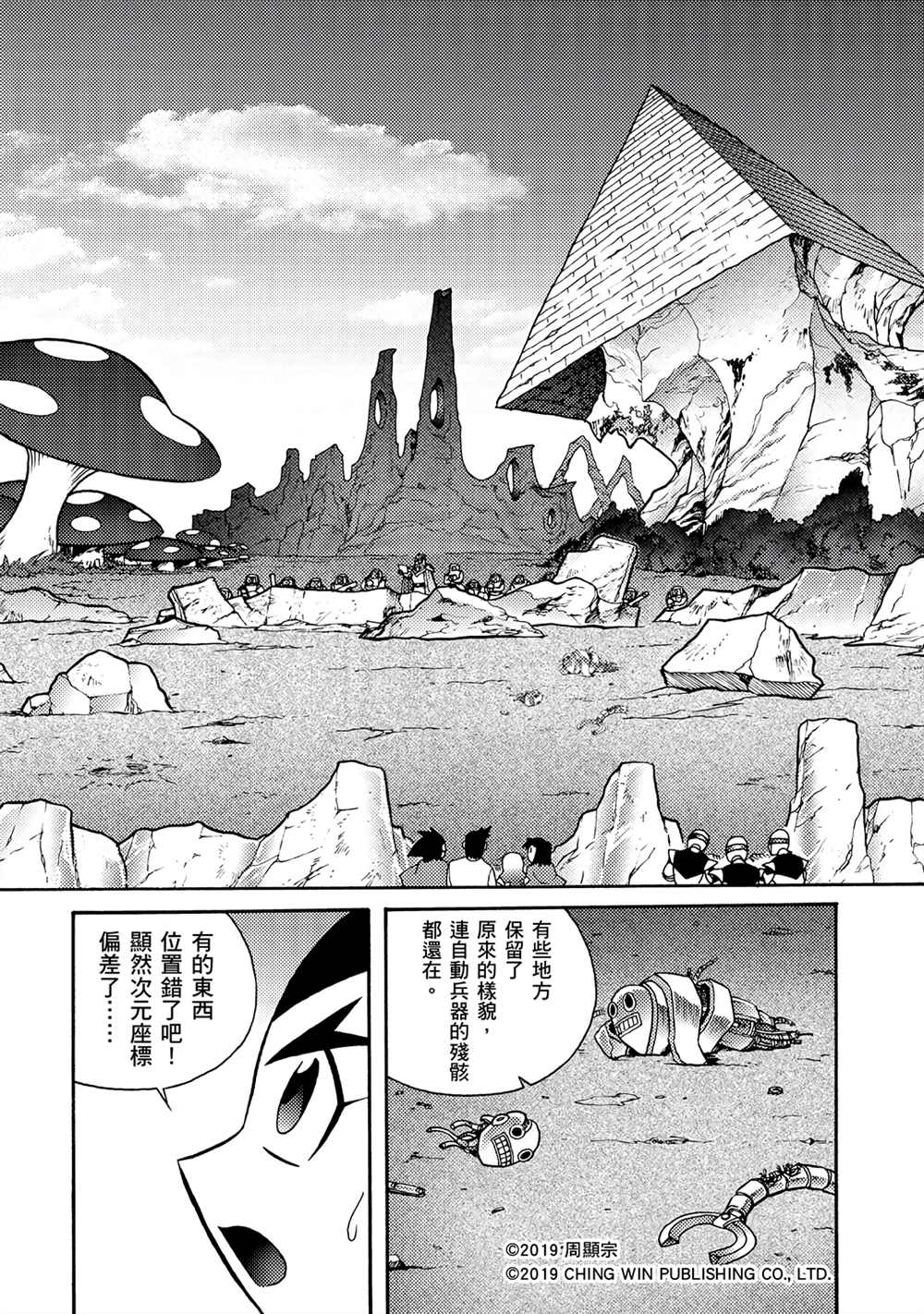 《折纸战士A》漫画最新章节第12回 重生的地球免费下拉式在线观看章节第【8】张图片