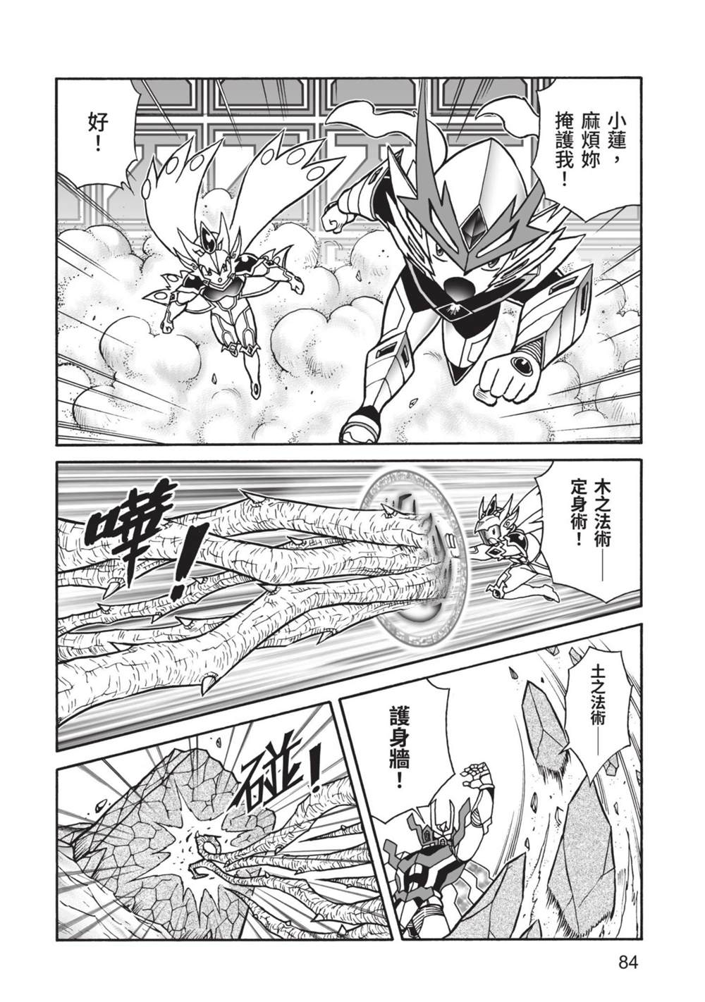 《折纸战士A》漫画最新章节第9卷免费下拉式在线观看章节第【84】张图片