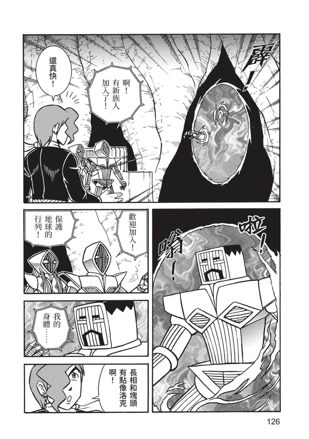 《折纸战士A》漫画最新章节第9卷免费下拉式在线观看章节第【126】张图片