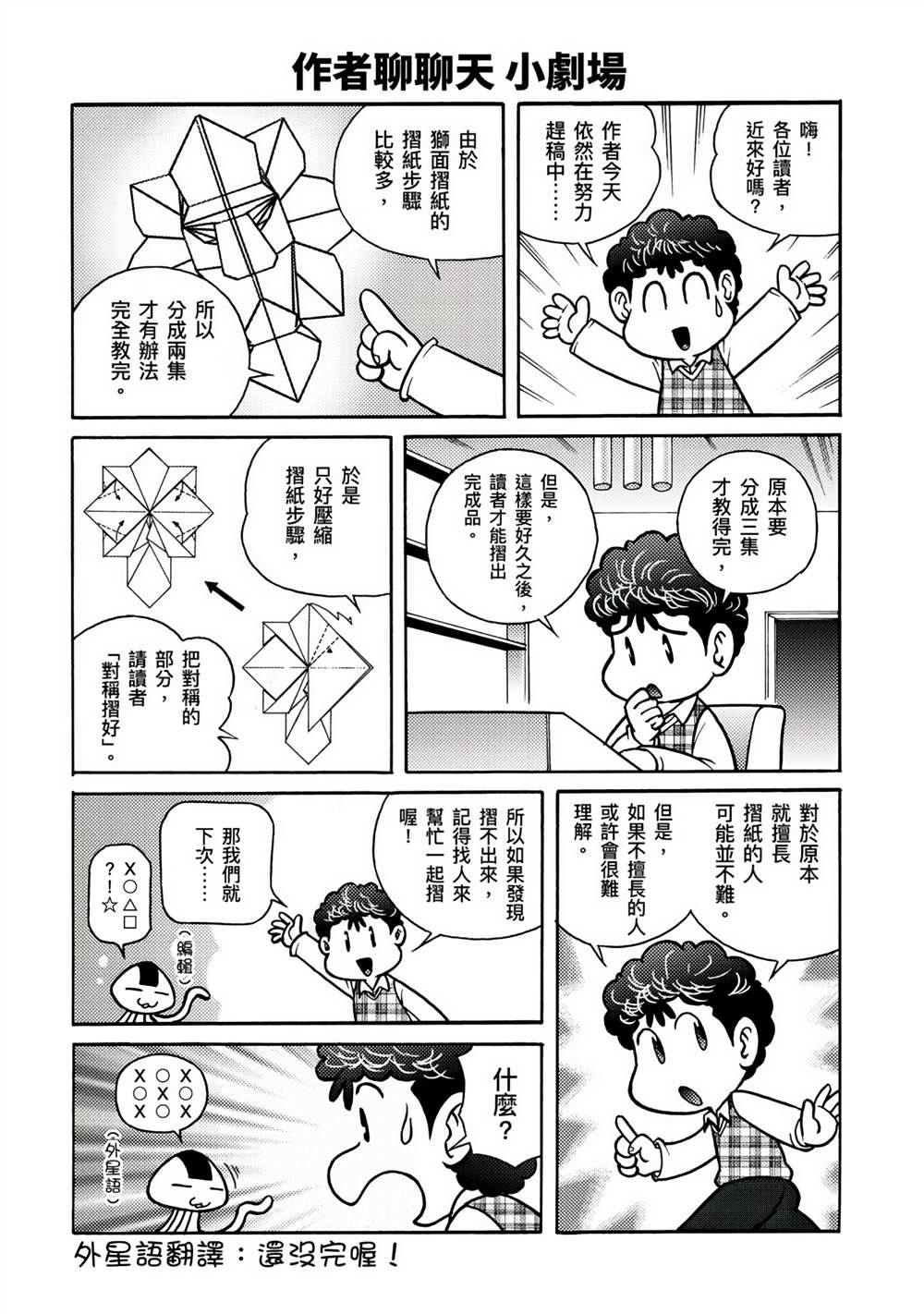 《折纸战士A》漫画最新章节第4卷免费下拉式在线观看章节第【158】张图片