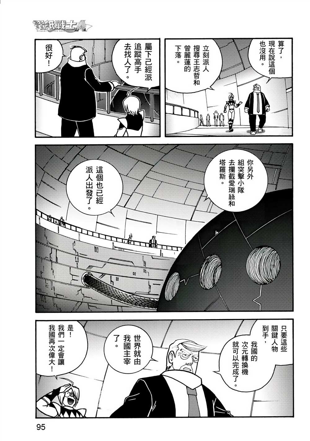 《折纸战士A》漫画最新章节第2卷免费下拉式在线观看章节第【95】张图片