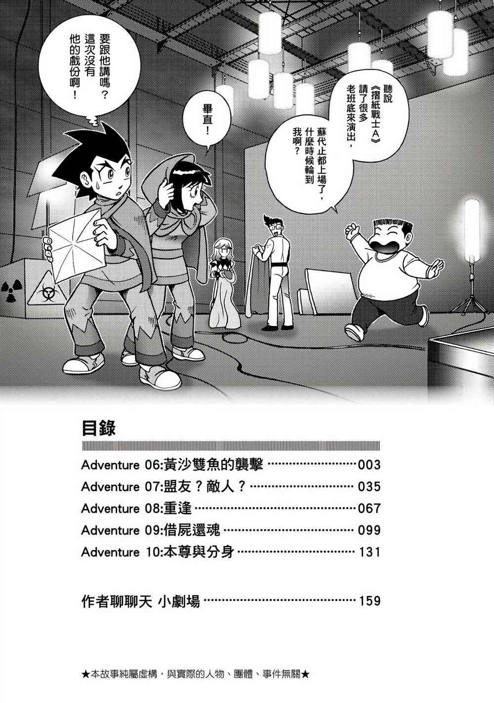 《折纸战士A》漫画最新章节第2卷免费下拉式在线观看章节第【3】张图片