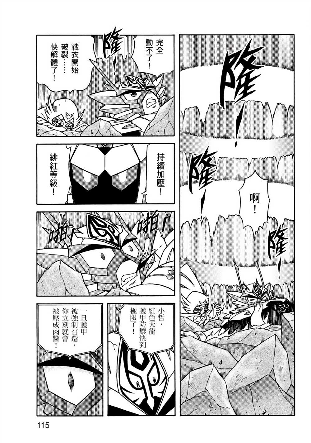 《折纸战士A》漫画最新章节第3卷免费下拉式在线观看章节第【115】张图片