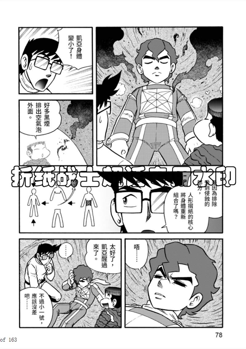 《折纸战士A》漫画最新章节第6卷免费下拉式在线观看章节第【78】张图片