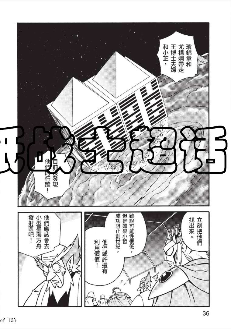 《折纸战士A》漫画最新章节第7卷免费下拉式在线观看章节第【35】张图片